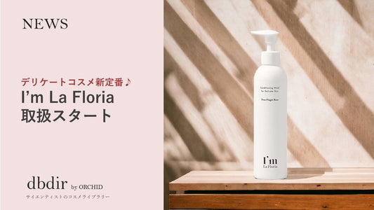 デリケート用コスメ『I'm La Floria』 dbdirで取扱い開始