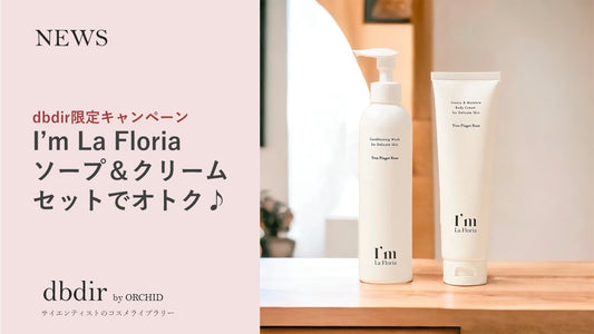 アイムラフロリア販売記念キャンペーン♪