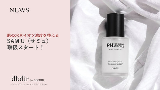 『SAM'U(サミュ)』 dbdirにて販売決定!