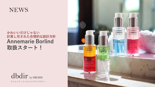 見た目も性能も◎な『Annemarie Borlind』入荷