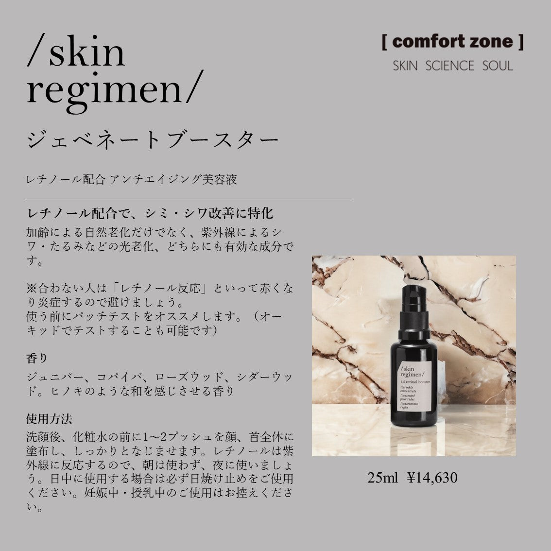 skin regimen|ジュベネート ブースター 25ml