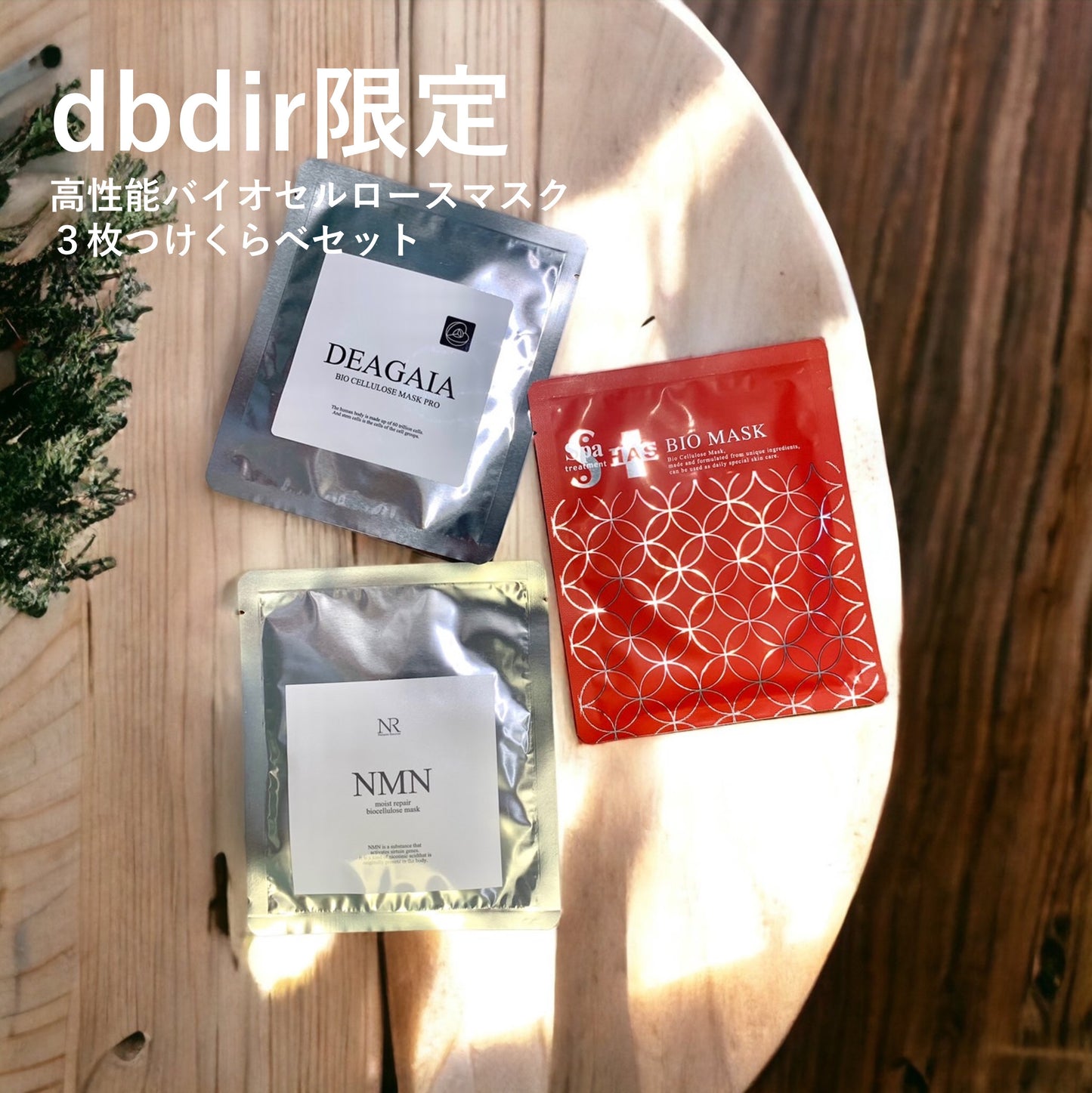 バイオセルロースマスク|つけくらべ3枚セット