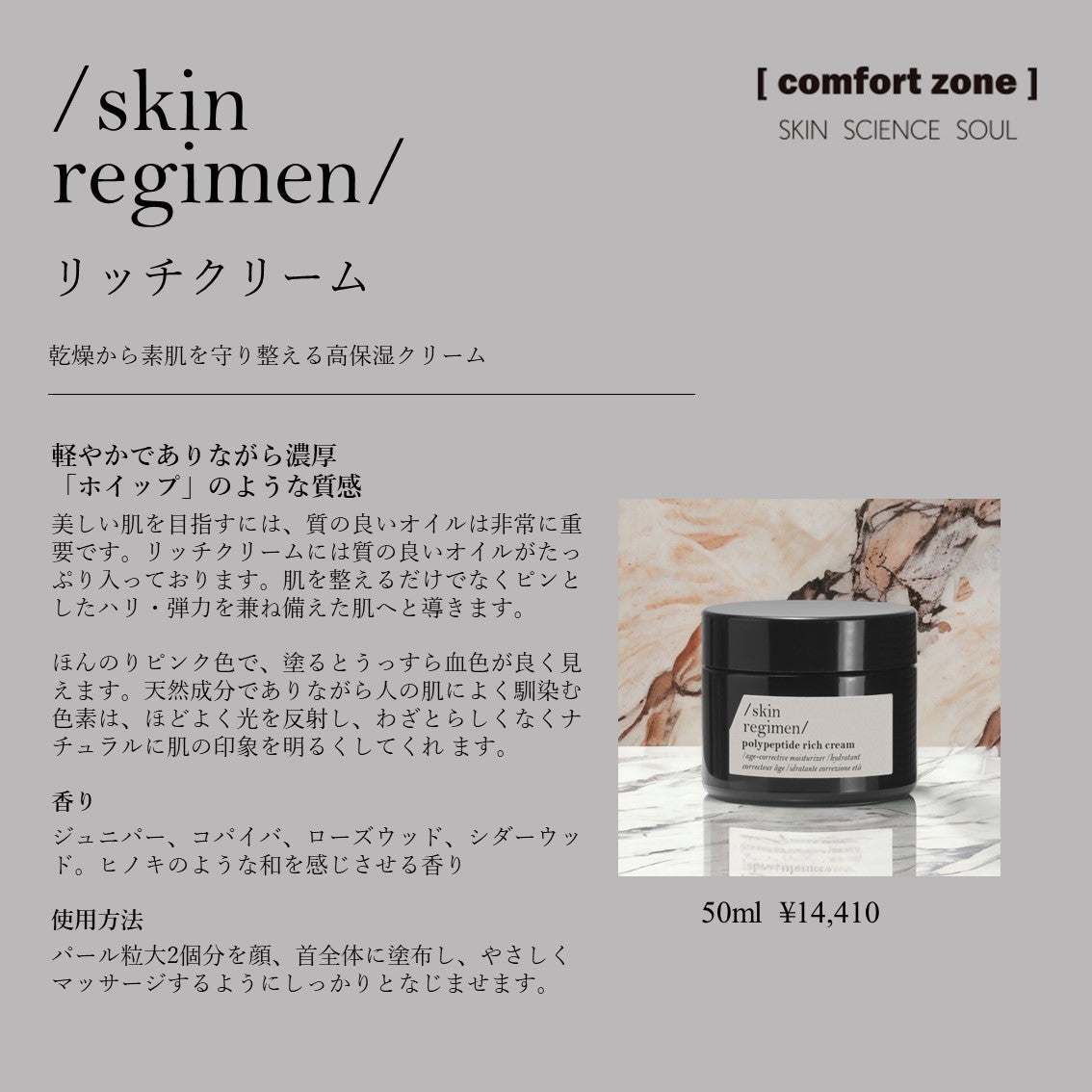 skin regimen|リッチ クリーム 50ml