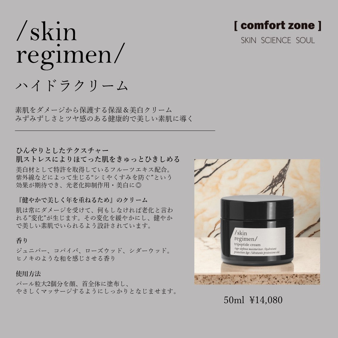 skin regimen|ハイドラ クリーム 50ml