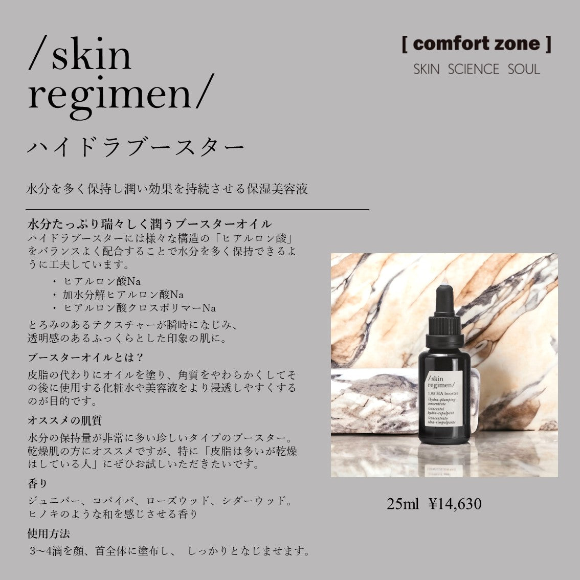 Skin Regimen|ハイドラブースター 25ml