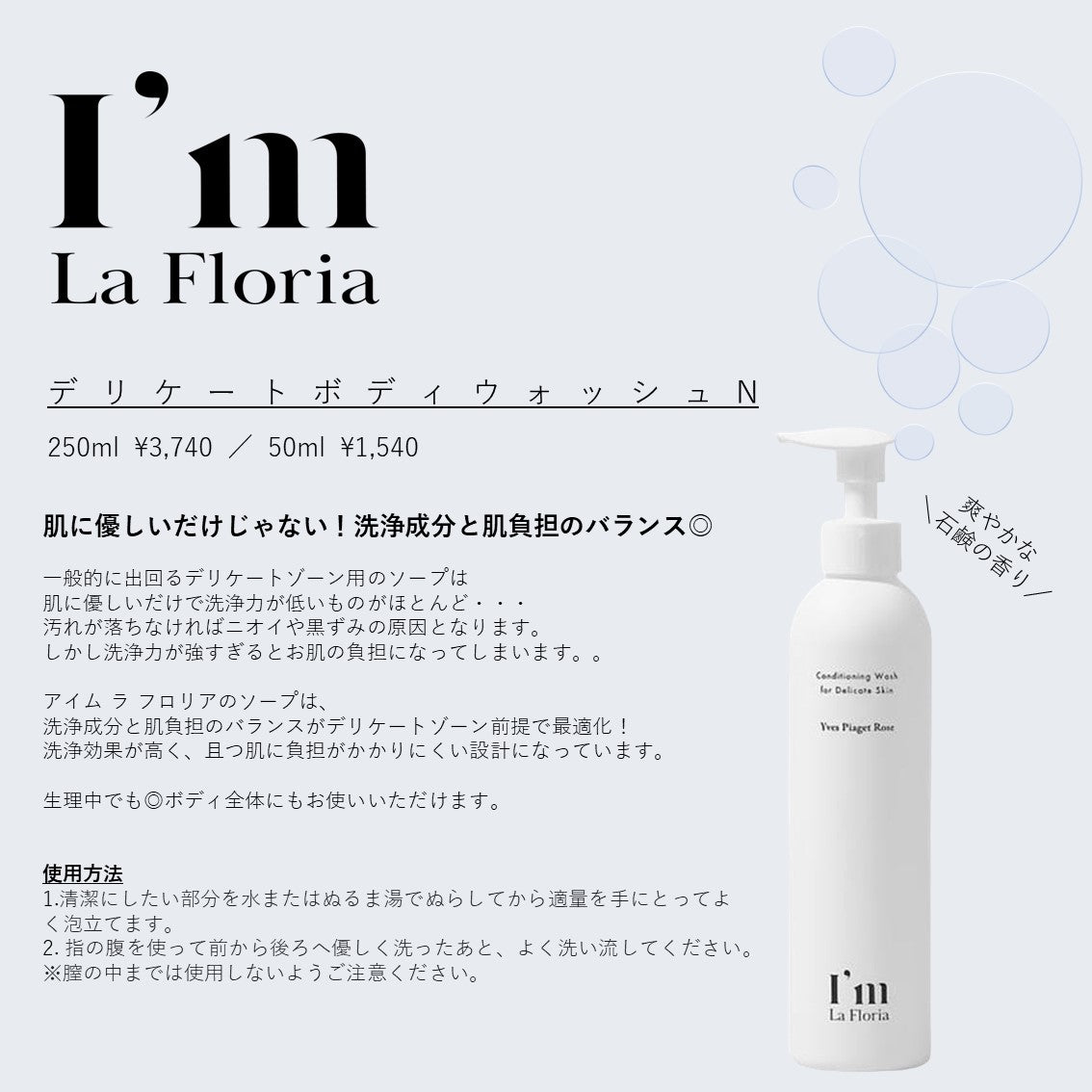 I'm La Floria|デリケートボディウォッシュN